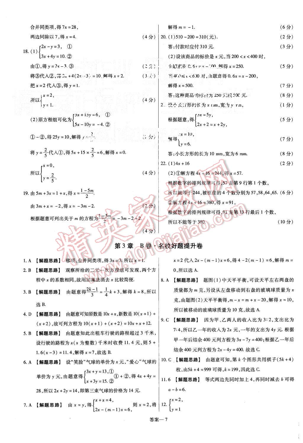 2015年金考卷活頁題選七年級數(shù)學上冊滬科版 第7頁