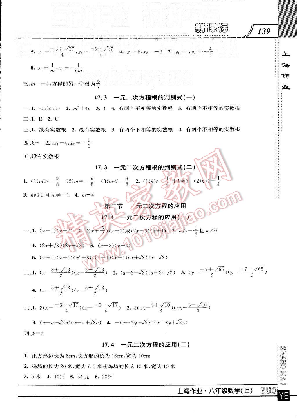 2015年上海作業(yè)八年級數(shù)學上冊 第5頁