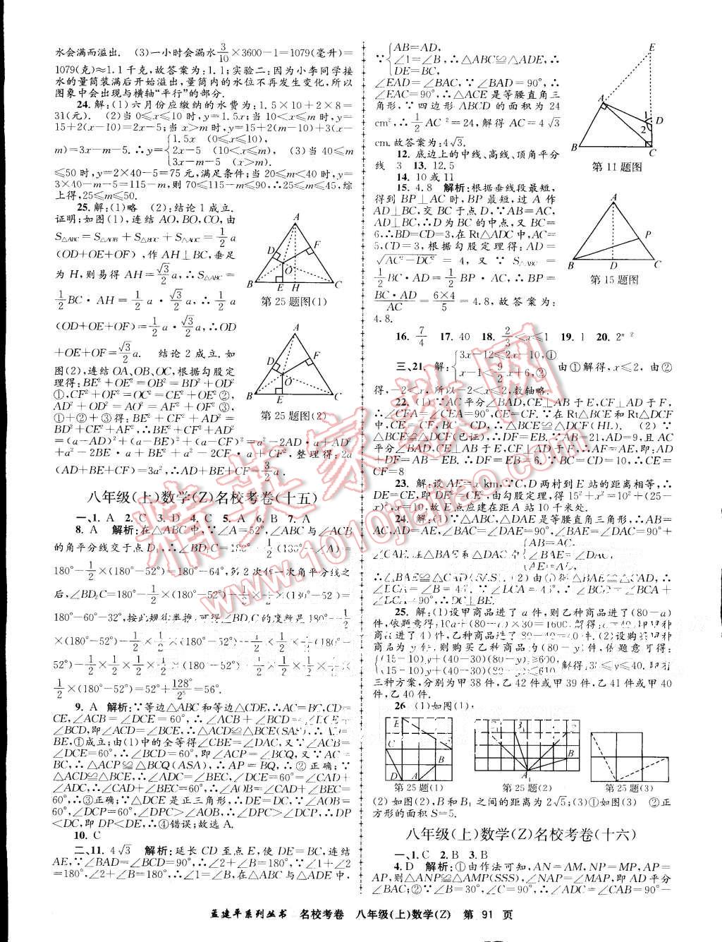 2015年孟建平名校考卷八年级数学上册浙教版 第11页