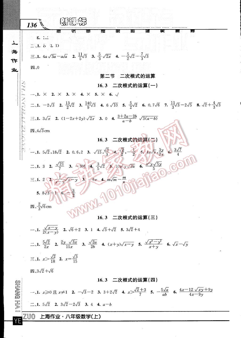 2015年上海作業(yè)八年級(jí)數(shù)學(xué)上冊(cè) 第2頁