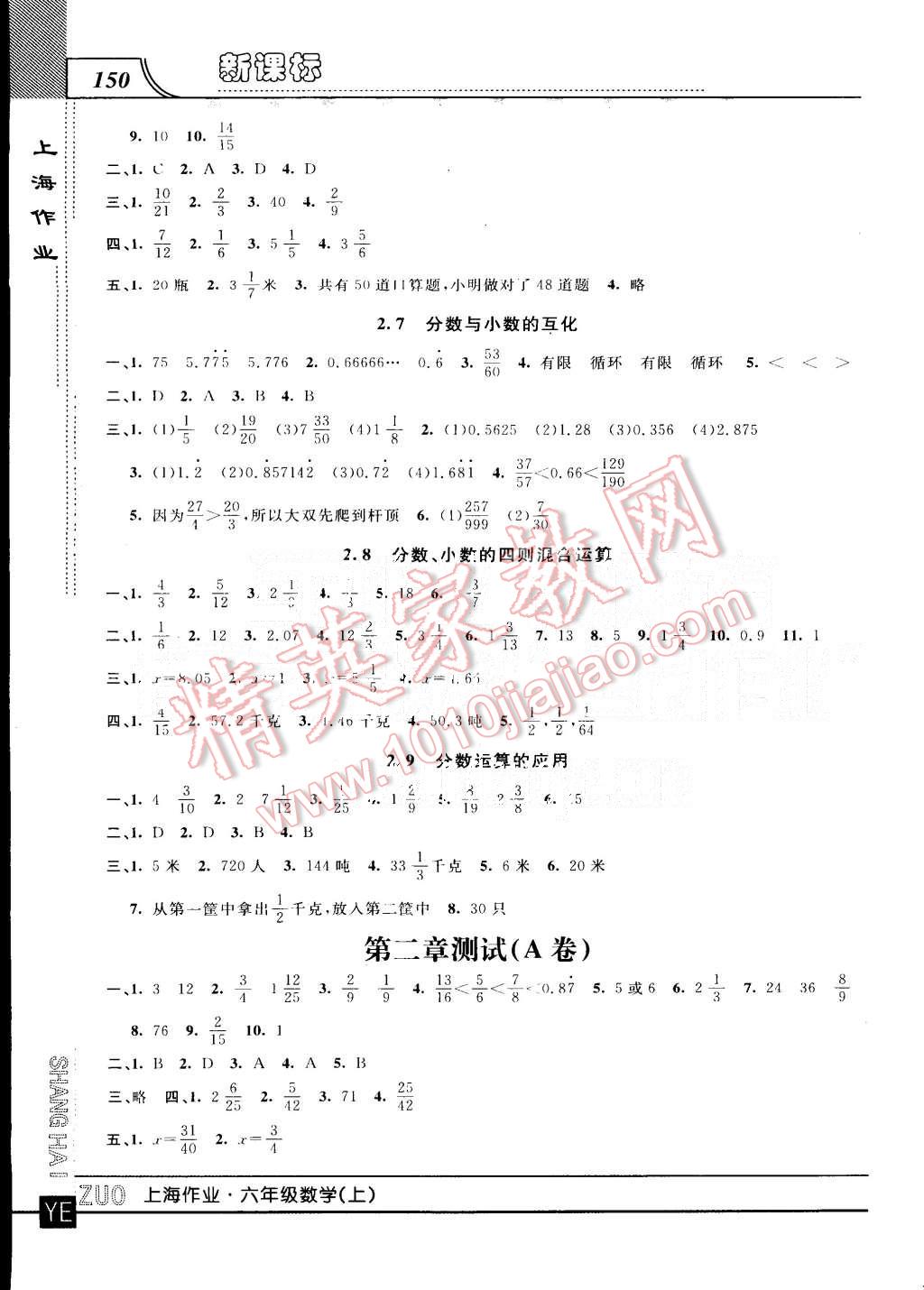 2015年上海作业六年级数学上册 第6页