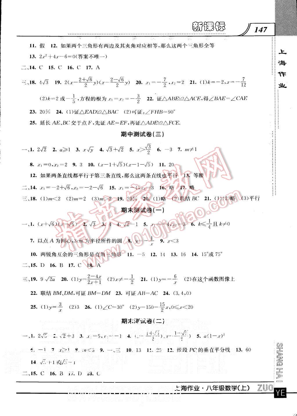 2015年上海作业八年级数学上册 第13页