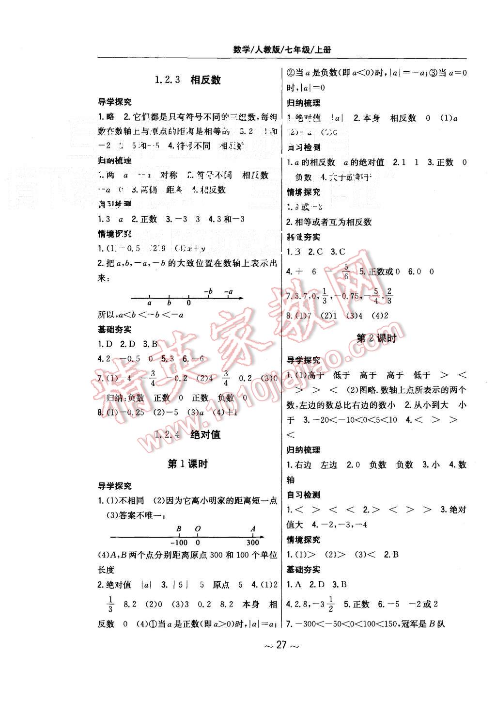 2015年新编基础训练七年级数学上册人教版 第3页