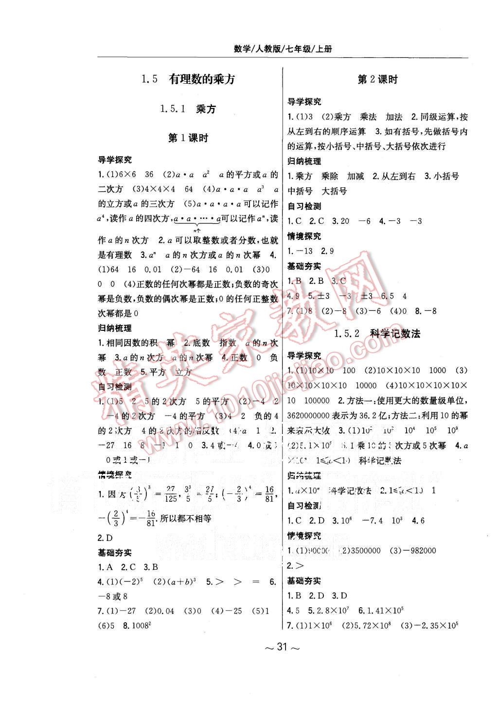 2015年新编基础训练七年级数学上册人教版 第7页