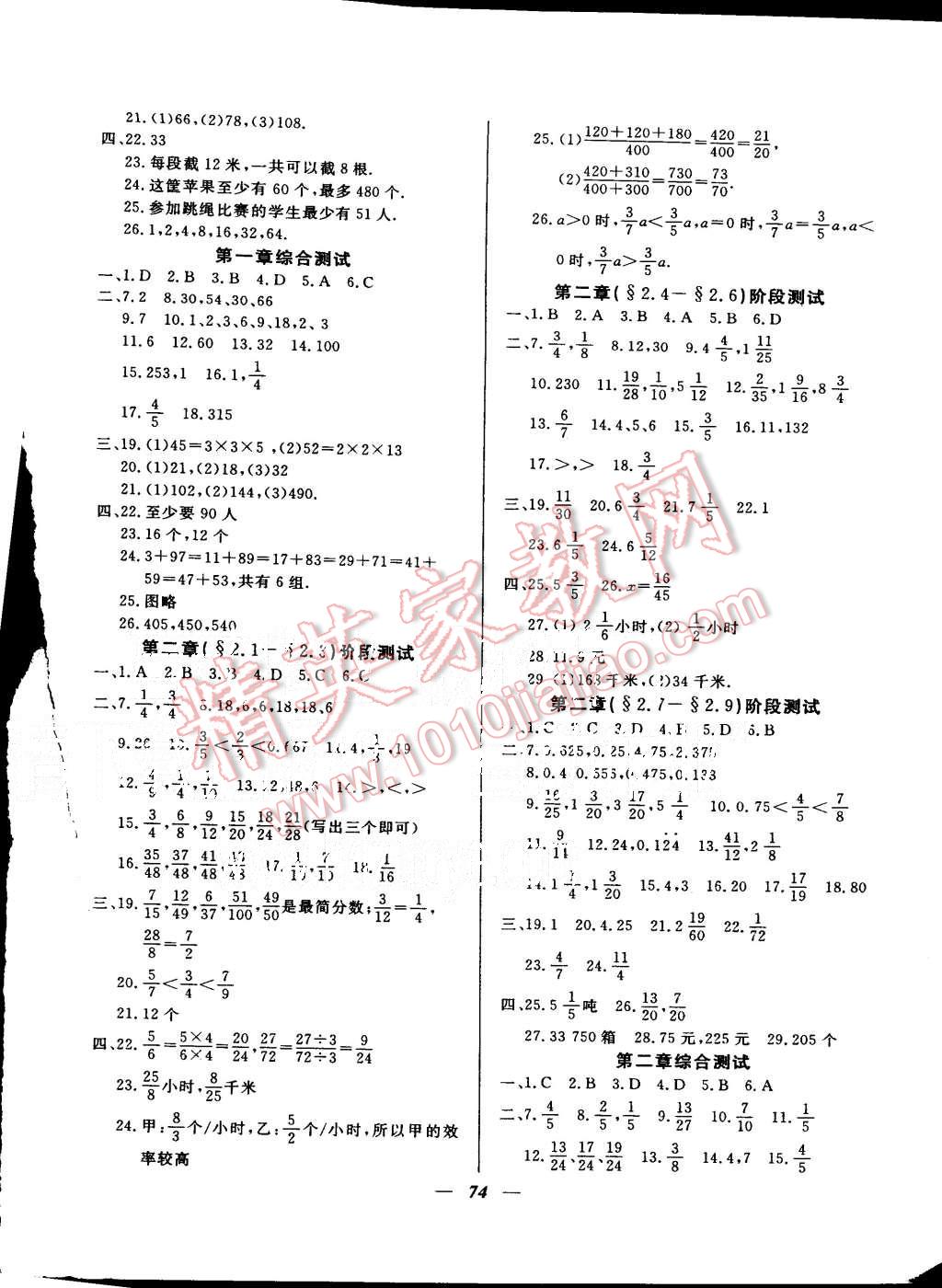 2015年金牌教練六年級(jí)數(shù)學(xué)上冊(cè) 第7頁(yè)