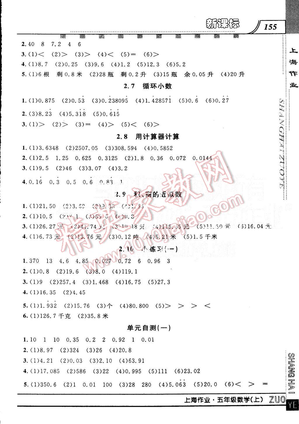 2015年上海作業(yè)五年級(jí)數(shù)學(xué)上冊(cè) 第7頁(yè)