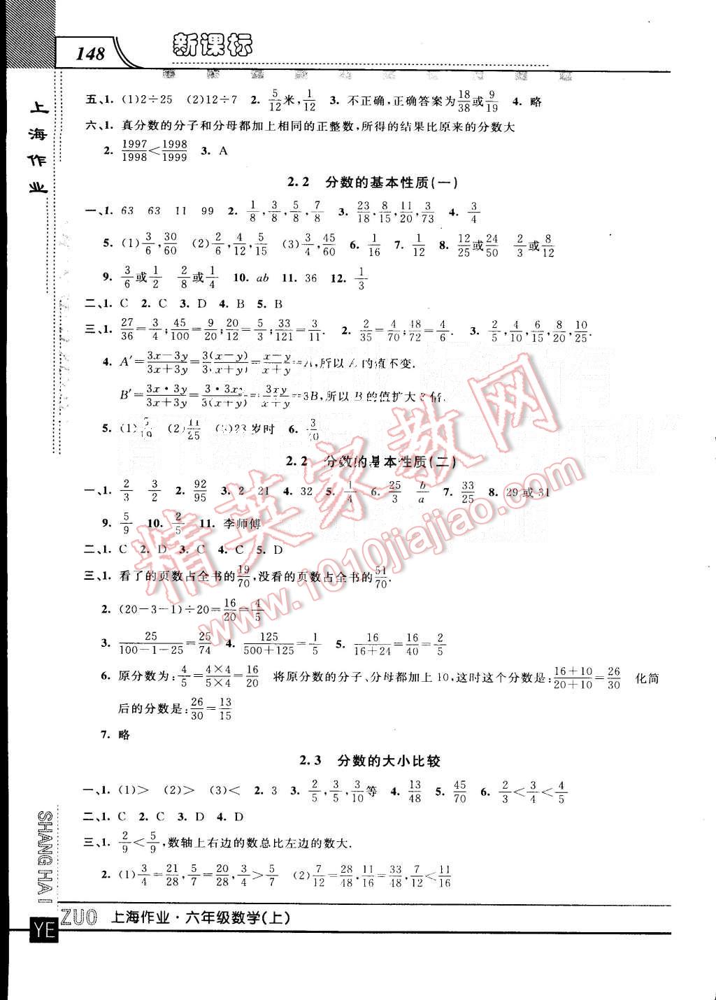 2015年上海作业六年级数学上册 第4页
