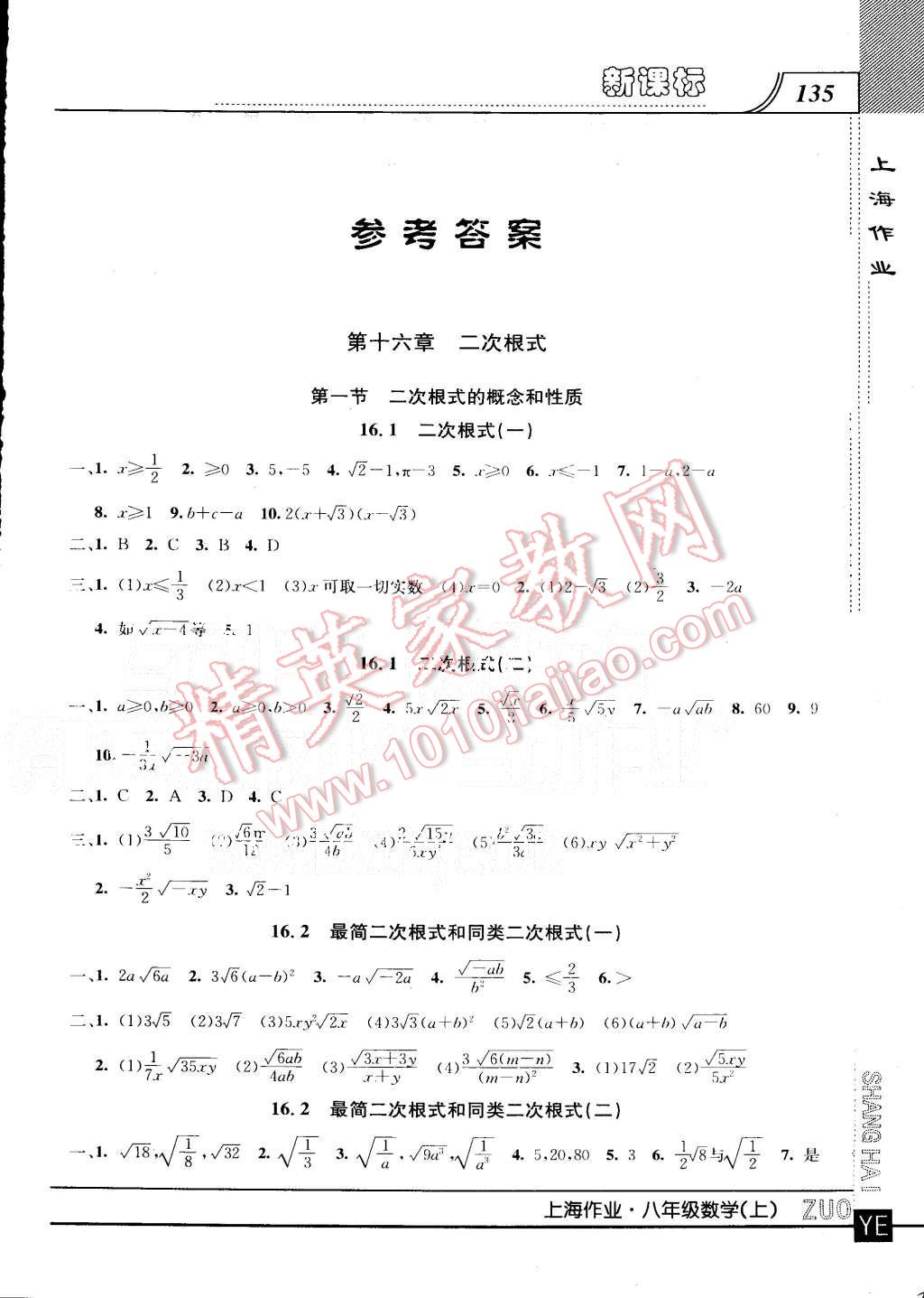 2015年上海作业八年级数学上册 第1页
