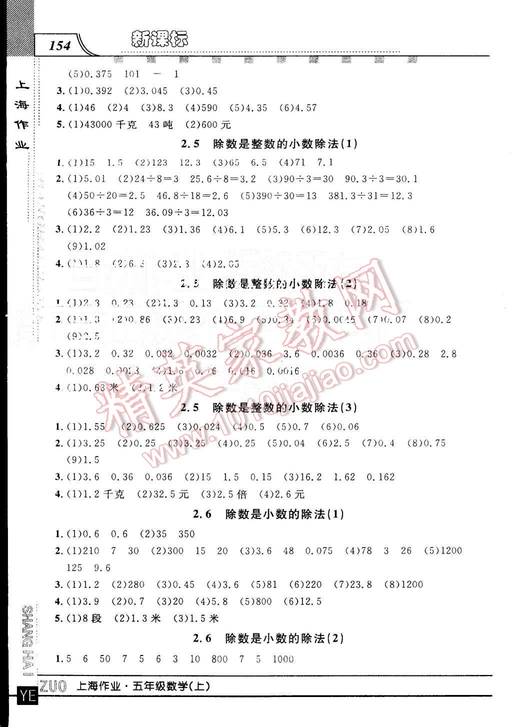 2015年上海作業(yè)五年級數(shù)學(xué)上冊 第6頁