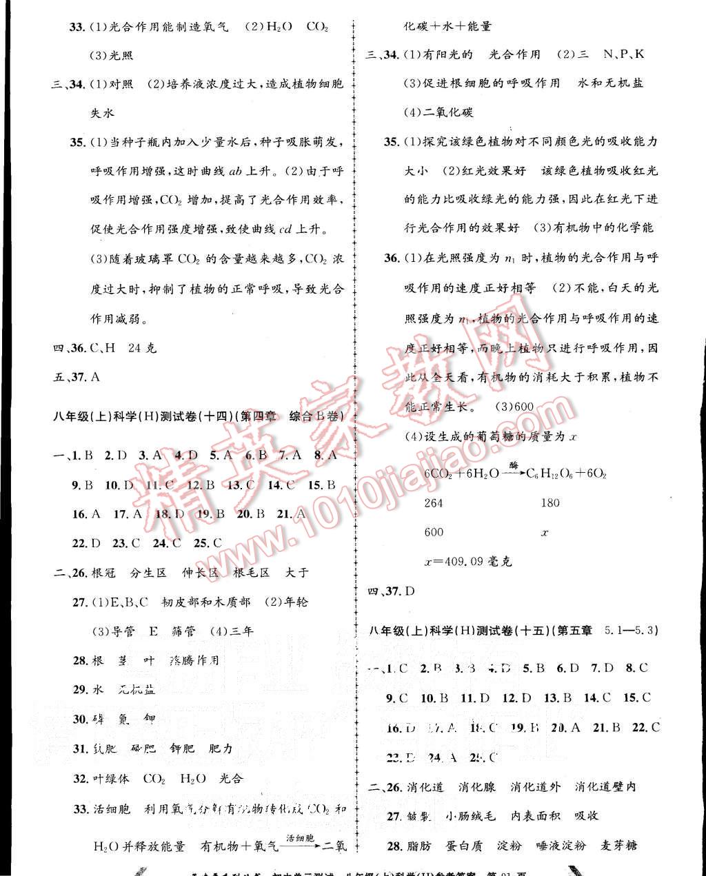 2015年初中单元测试八年级科学上册华师大版 第7页