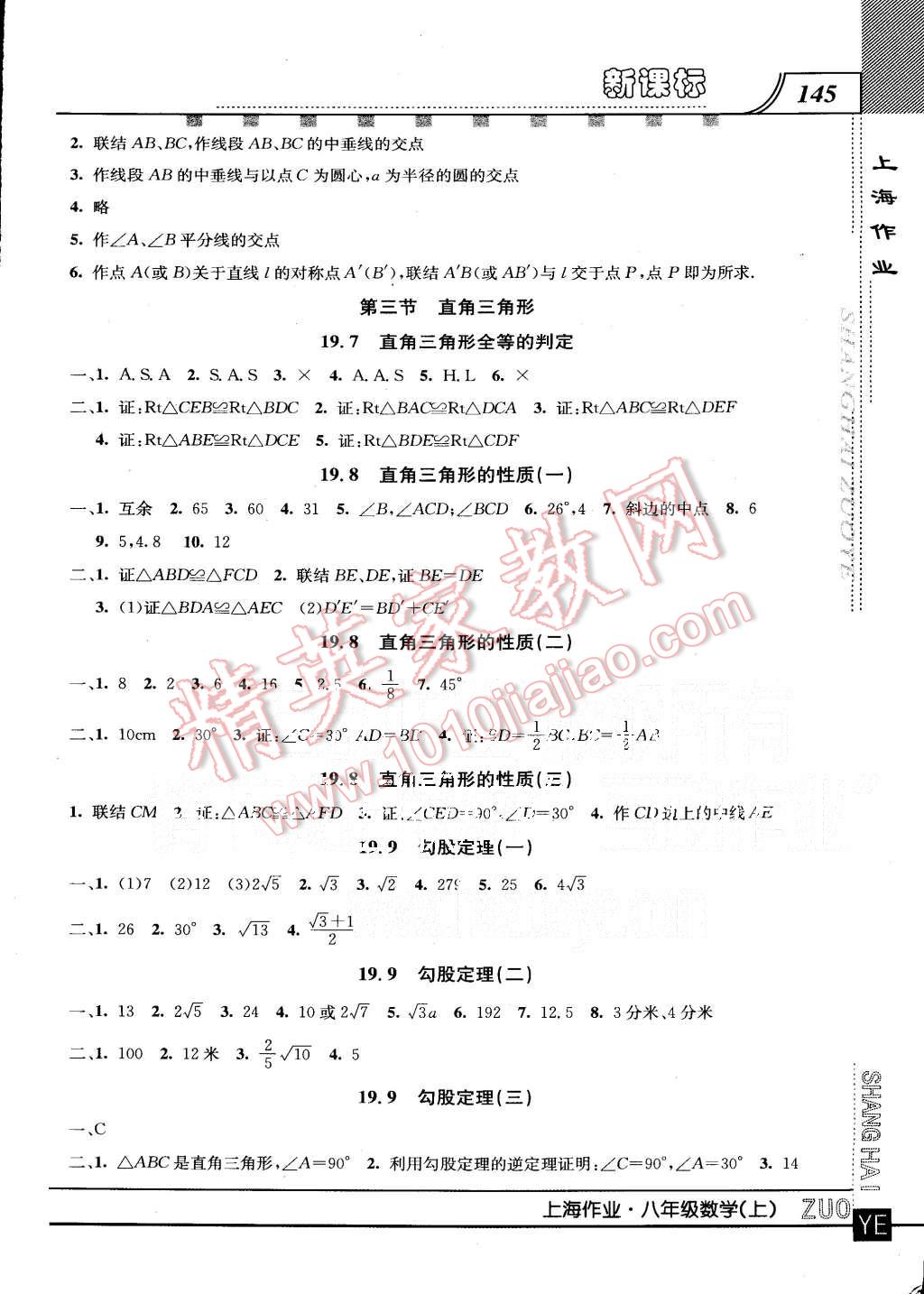 2015年上海作业八年级数学上册 第11页