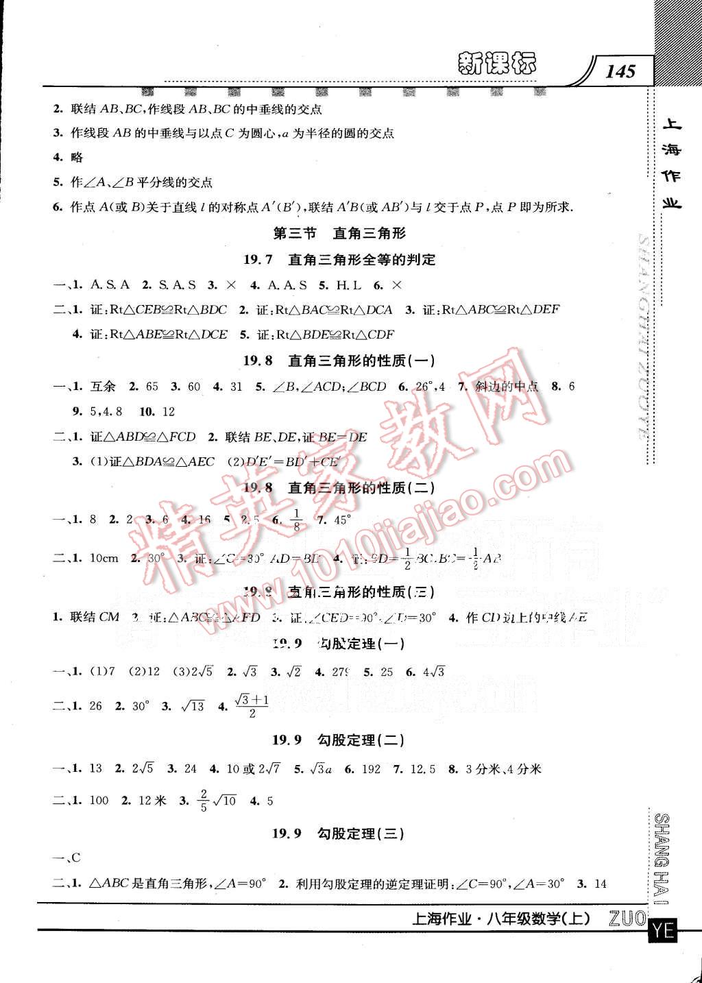 2015年上海作業(yè)八年級(jí)數(shù)學(xué)上冊(cè) 第11頁(yè)