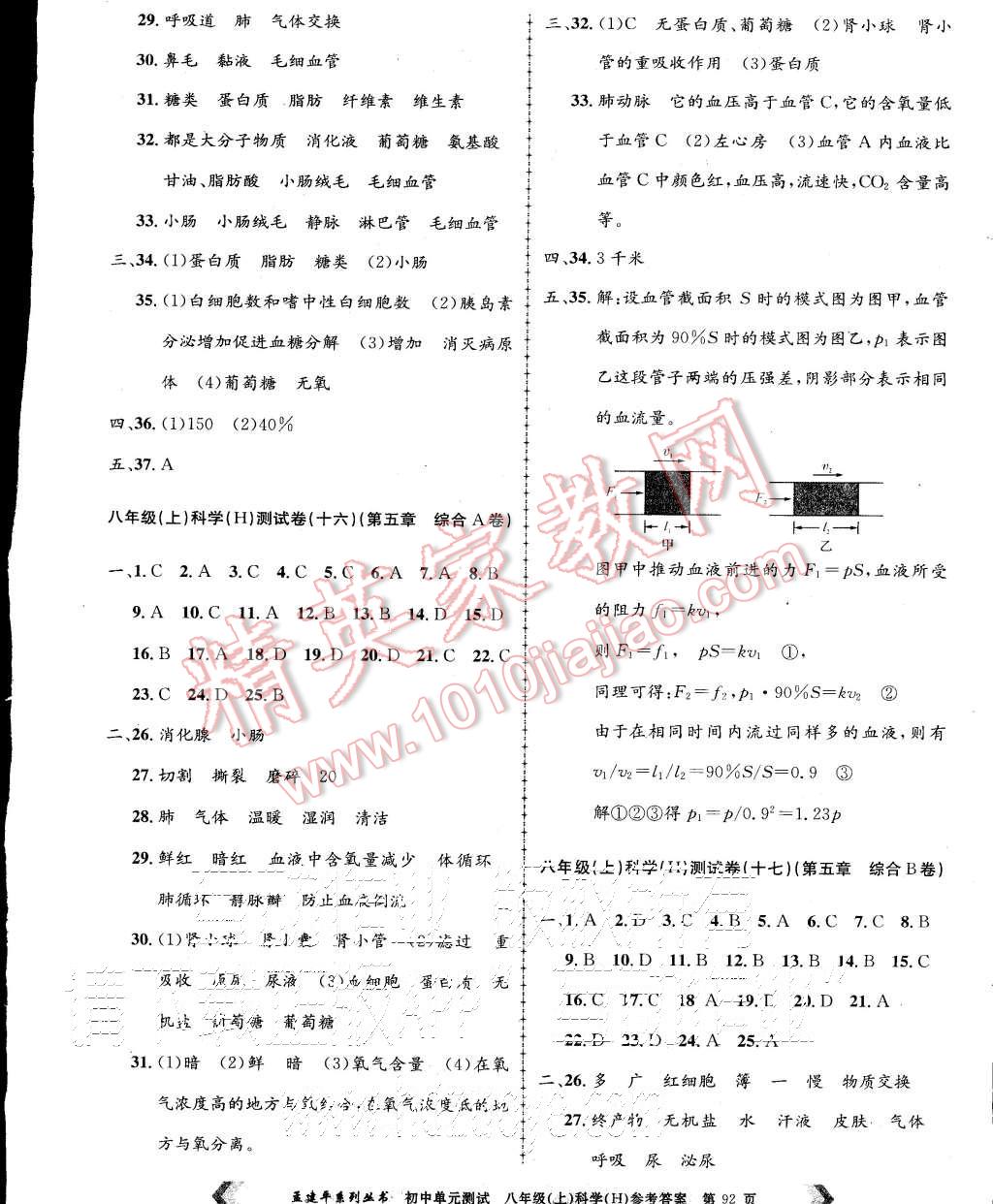 2015年初中单元测试八年级科学上册华师大版 第8页