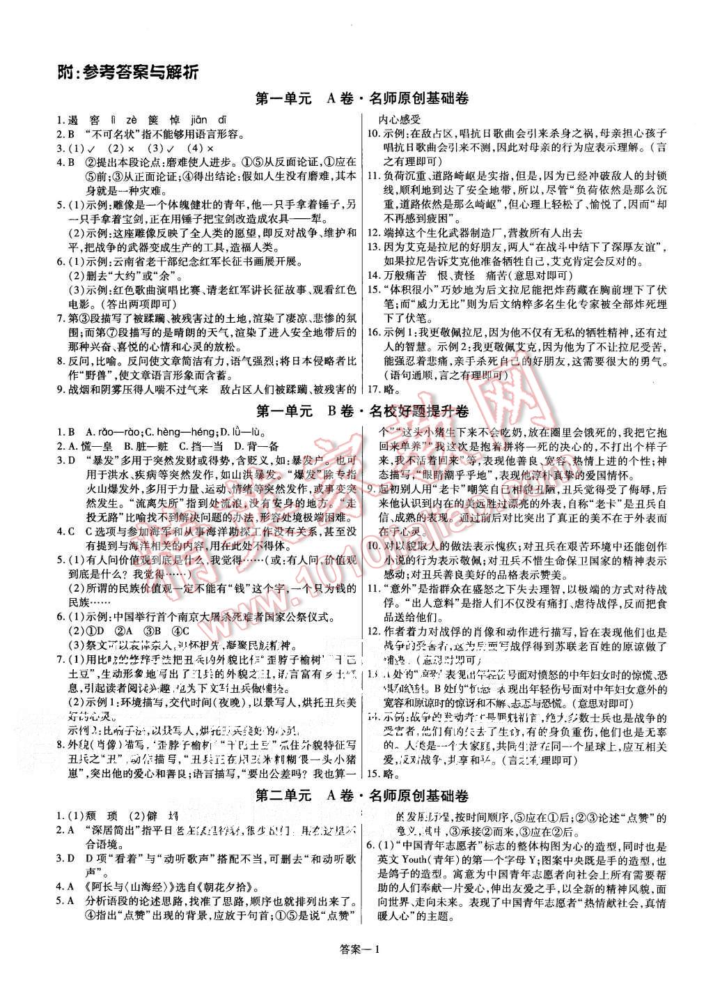 2015年金考卷活页题选八年级语文上册人教版 第1页