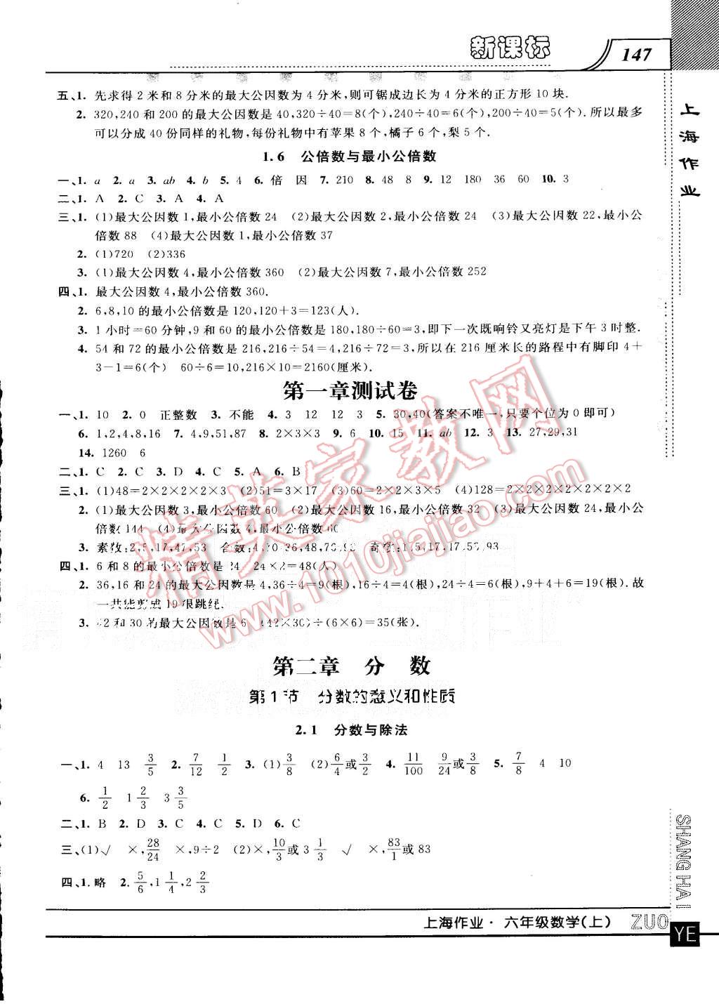 2015年上海作业六年级数学上册 第3页