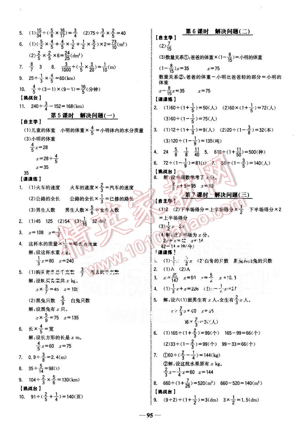 2015年世紀(jì)金榜金榜小博士六年級(jí)數(shù)學(xué)上冊(cè)人教版 第3頁(yè)