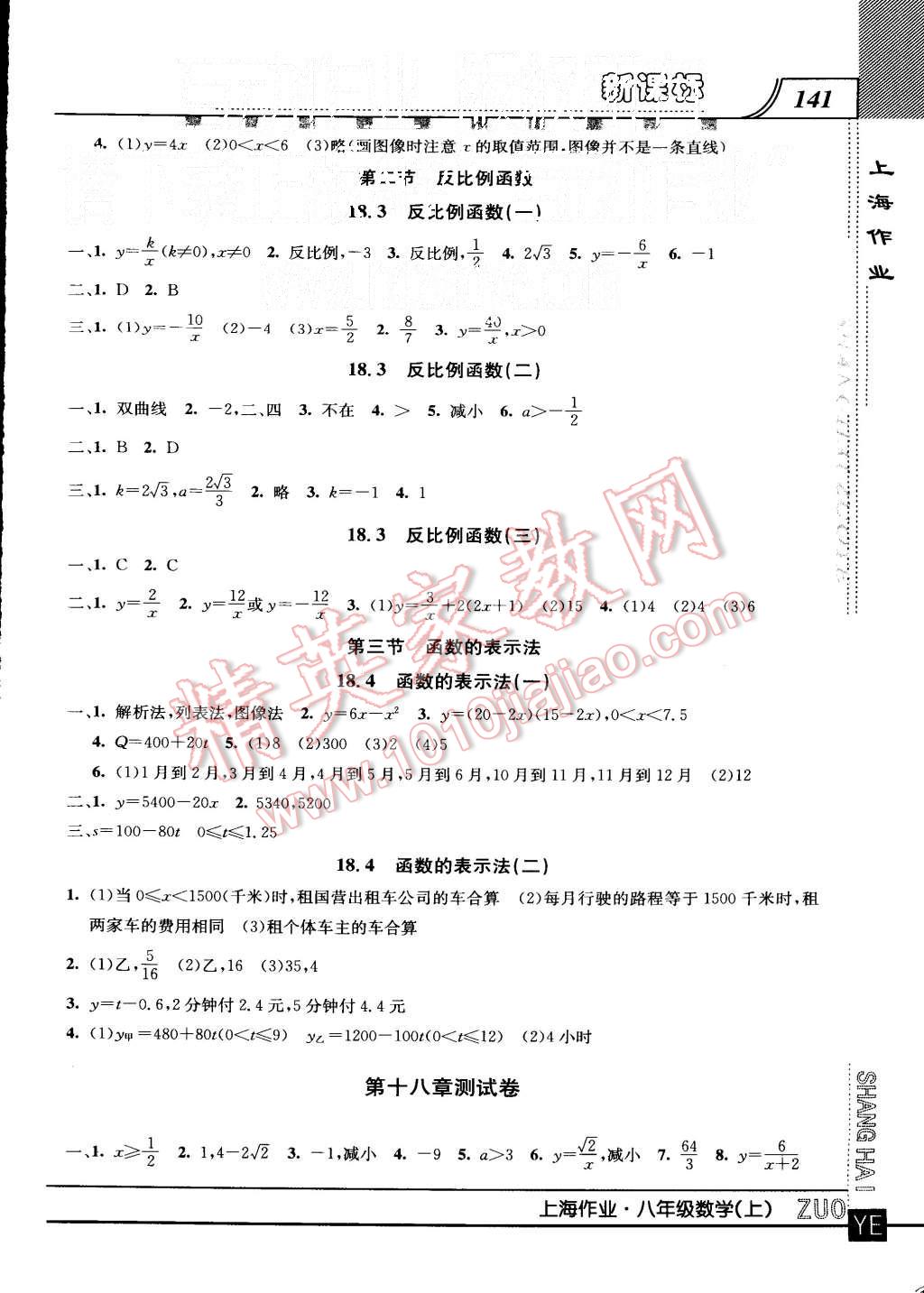 2015年上海作业八年级数学上册 第7页