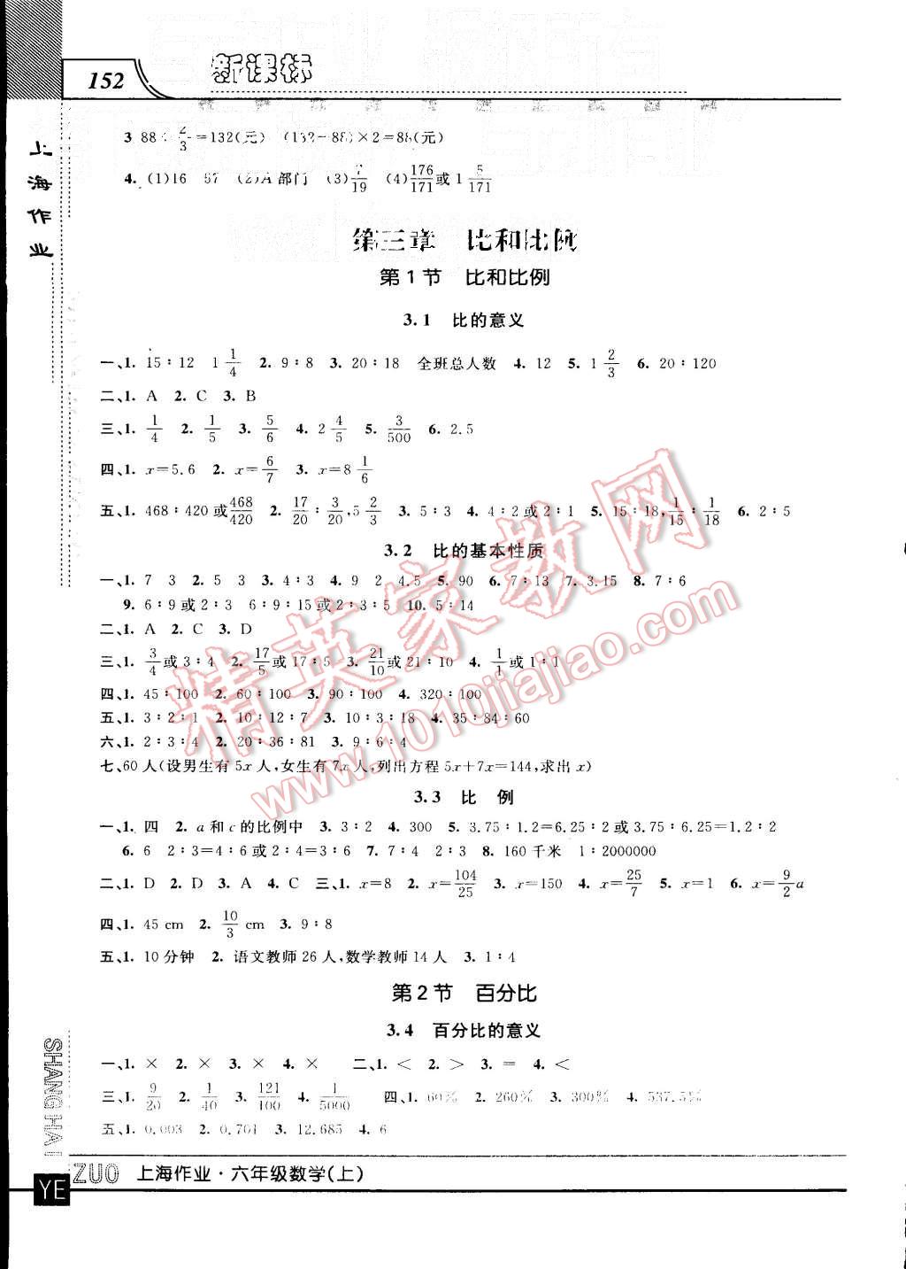 2015年上海作业六年级数学上册 第8页