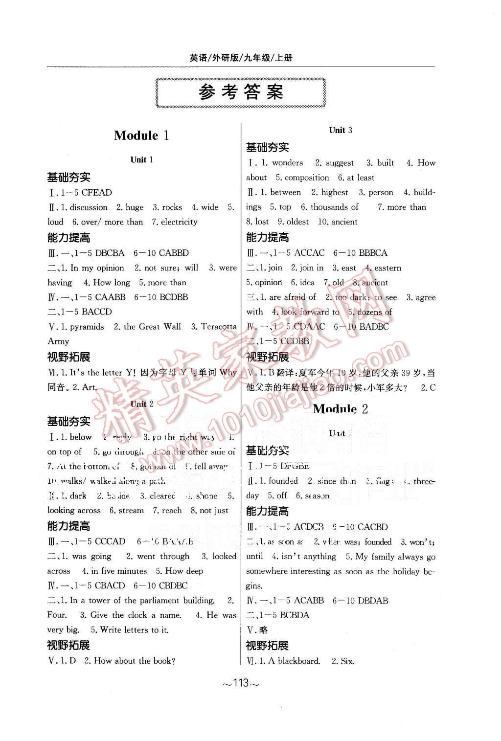 2015年新編基礎(chǔ)訓(xùn)練九年級英語上冊外研版 第1頁