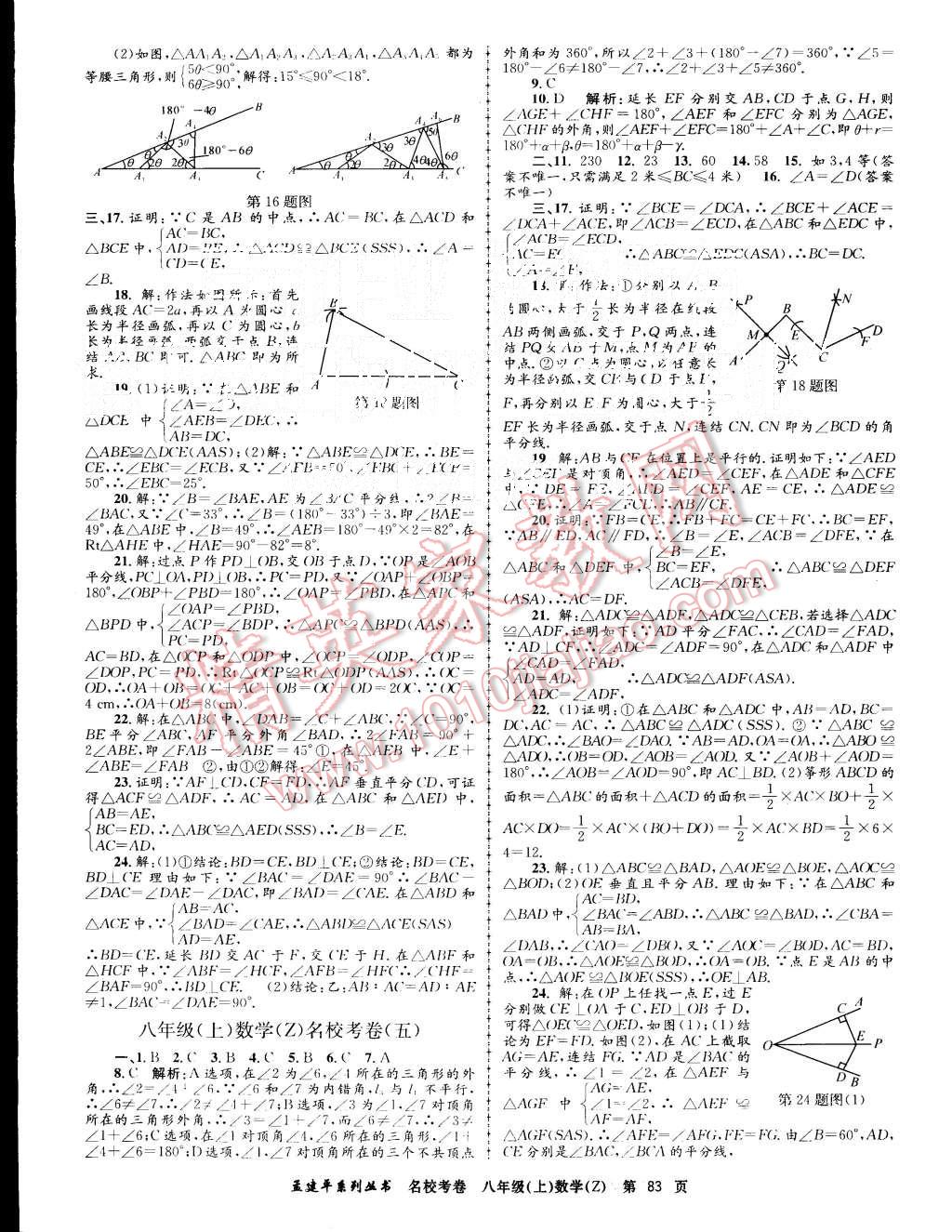 2015年孟建平名校考卷八年级数学上册浙教版 第3页