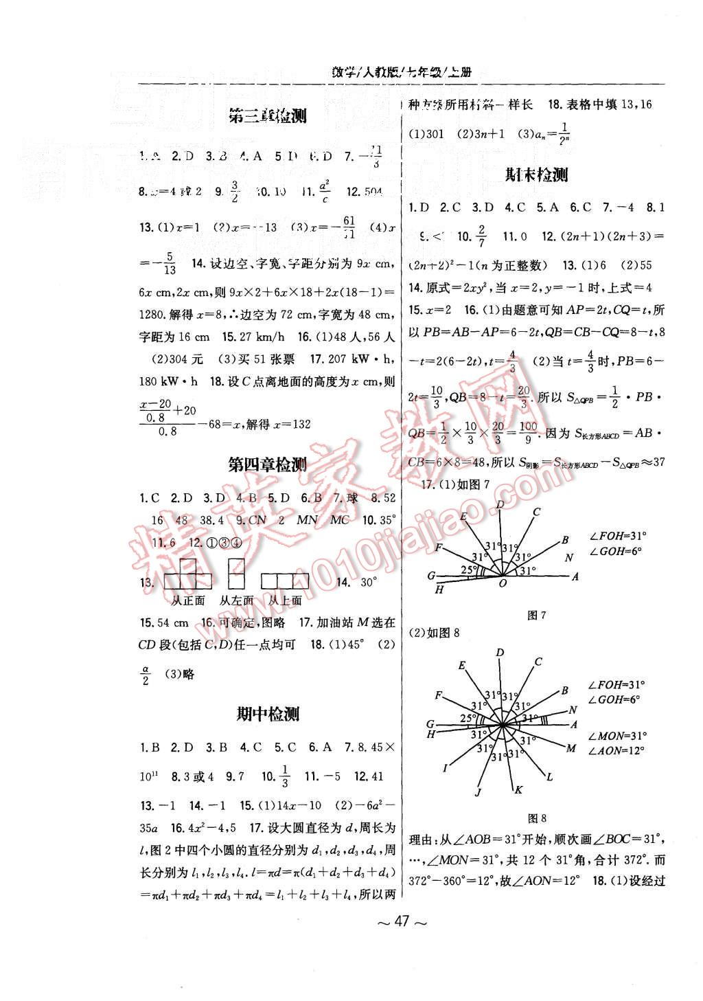 2015年新編基礎(chǔ)訓(xùn)練七年級數(shù)學(xué)上冊人教版 第23頁