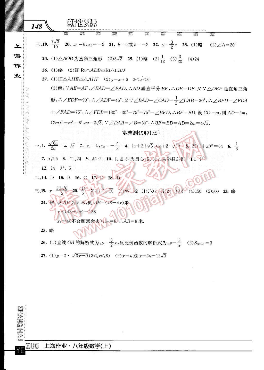 2015年上海作业八年级数学上册 第14页