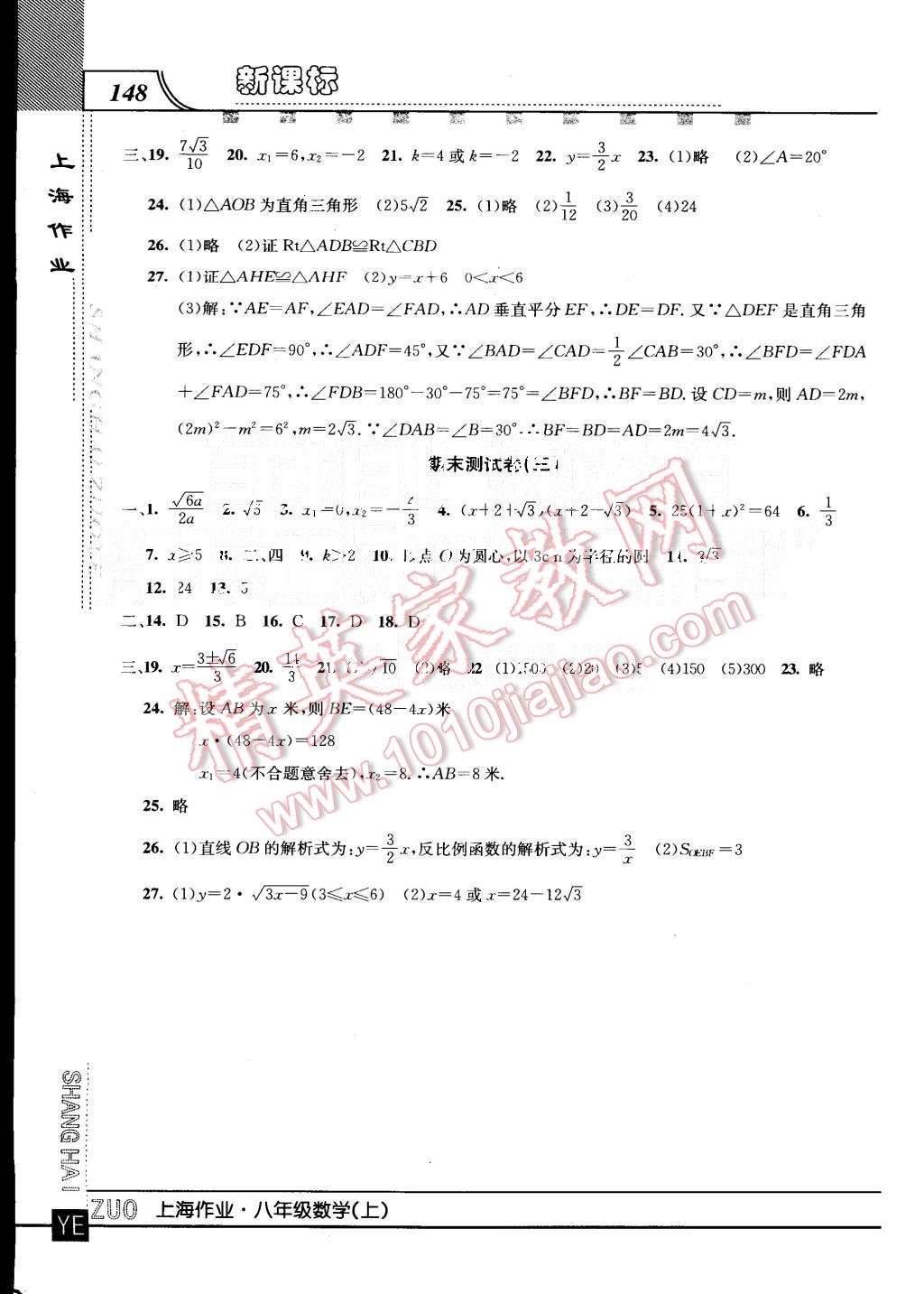 2015年上海作業(yè)八年級數(shù)學(xué)上冊 第14頁