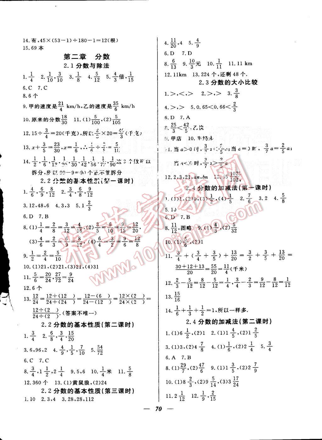 2015年金牌教練六年級數(shù)學(xué)上冊 第3頁