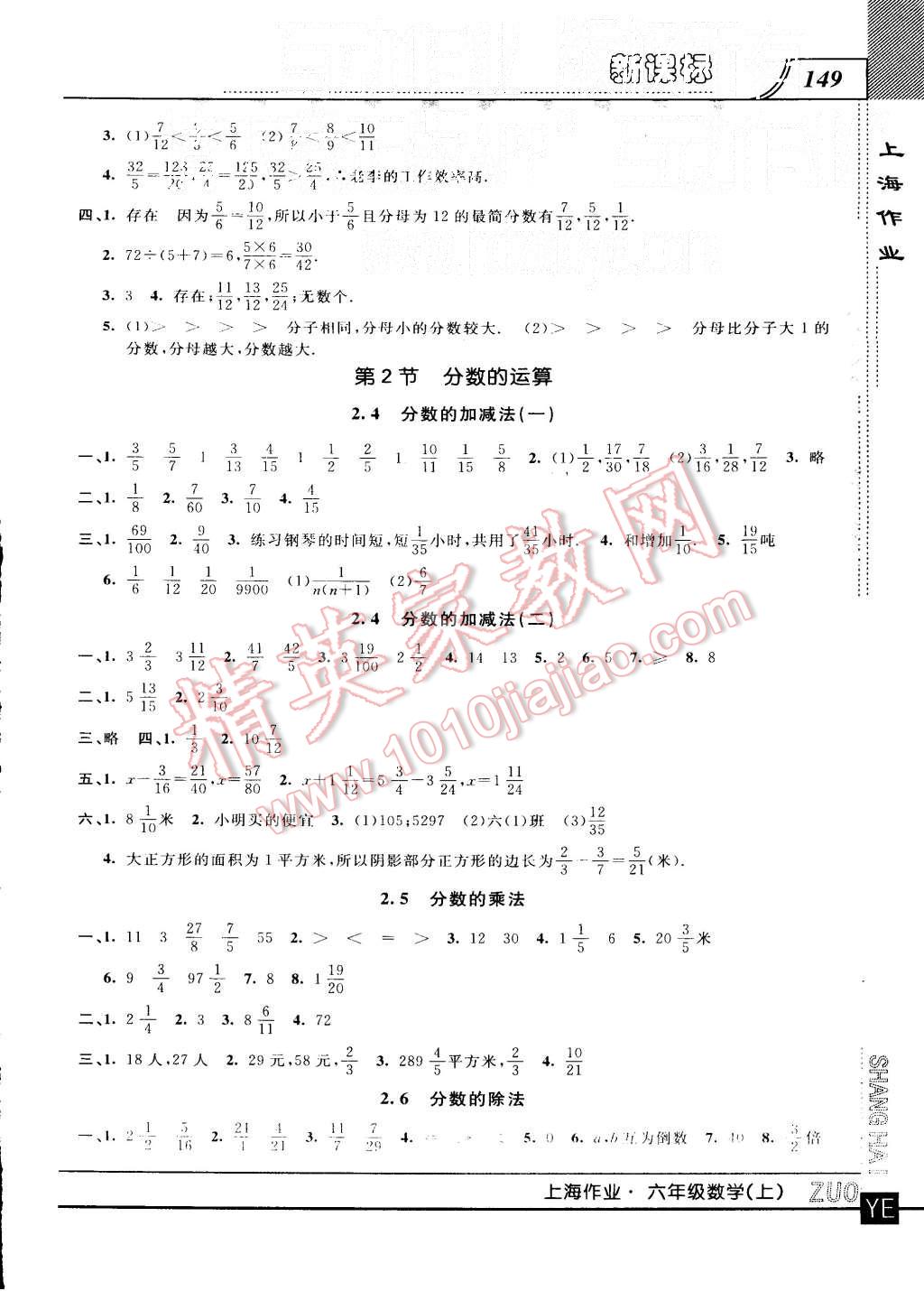 2015年上海作业六年级数学上册 第5页