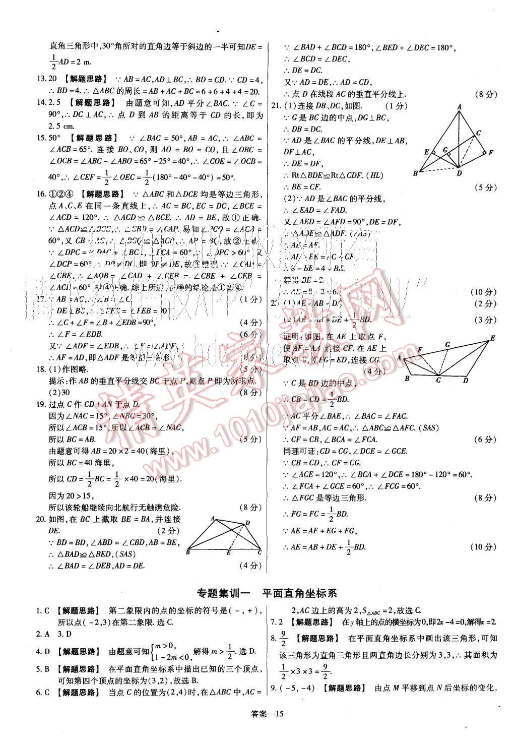 2015年金考卷活頁題選八年級數(shù)學上冊滬科版 第15頁