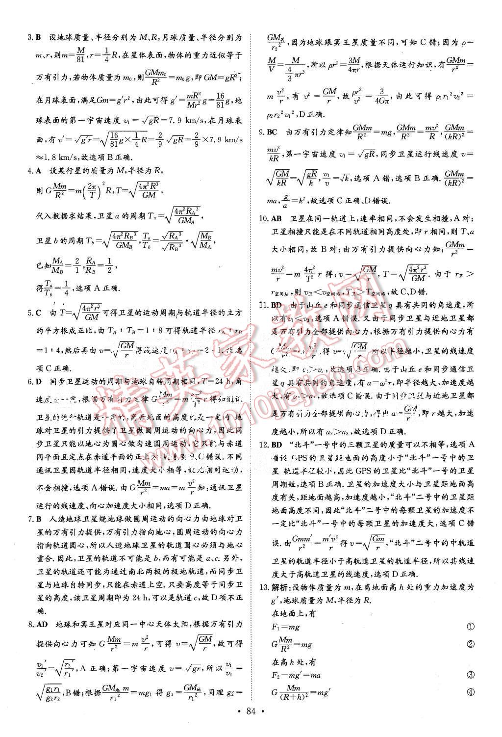 2015年導(dǎo)與練小題巧練高中物理必修2 第16頁(yè)