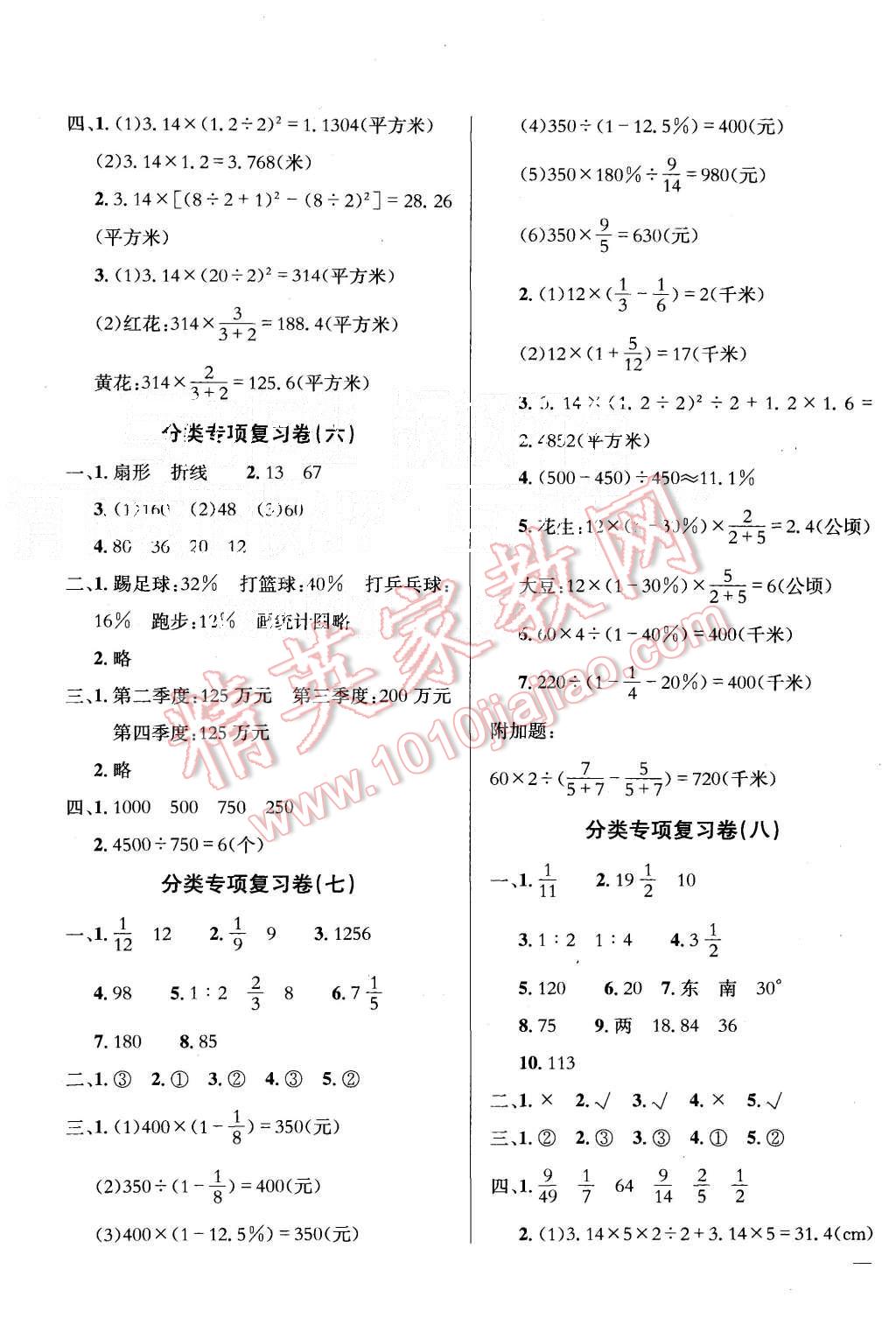 2015年黃岡小狀元達(dá)標(biāo)卷六年級數(shù)學(xué)上冊人教版 第7頁