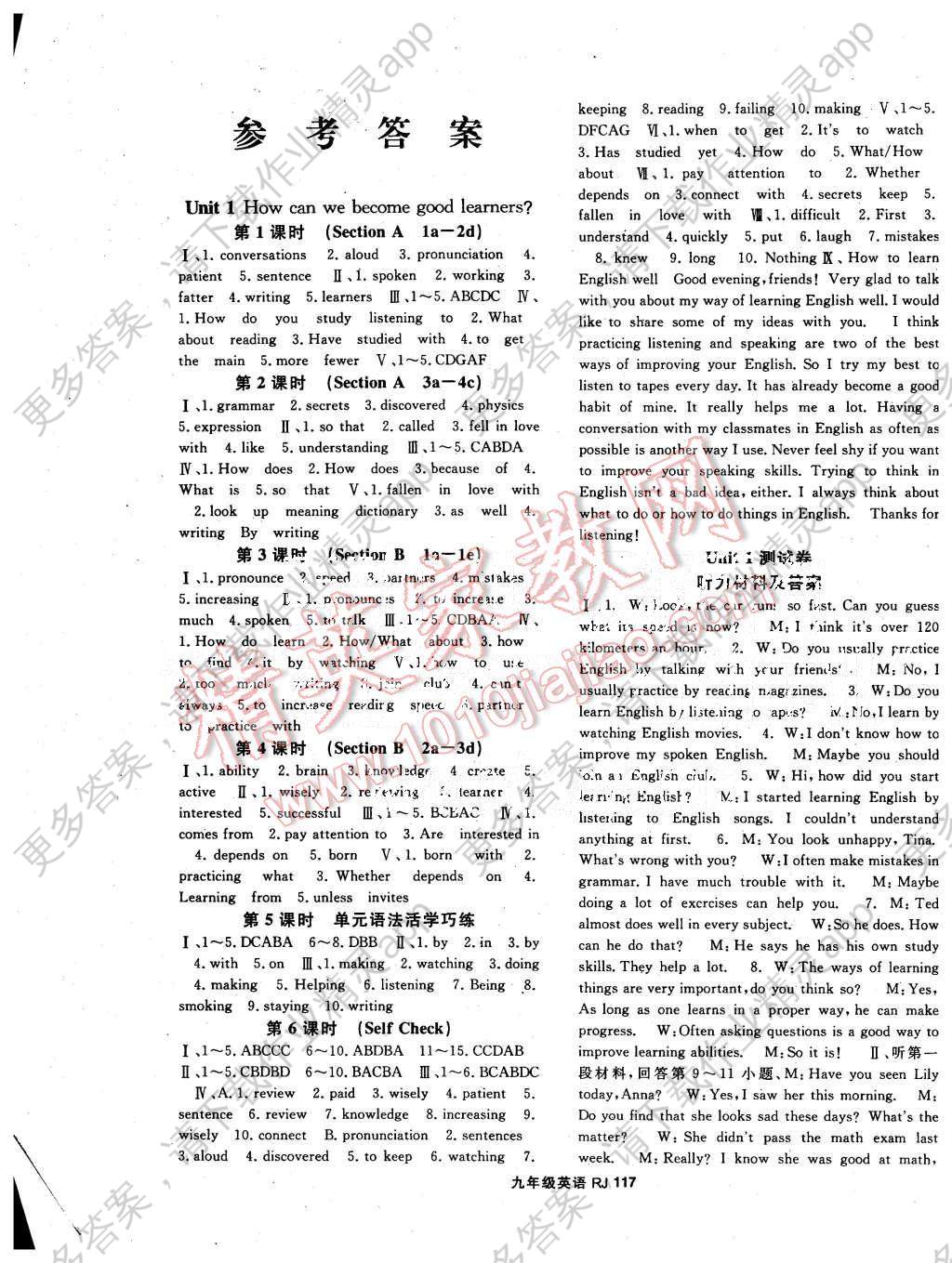 2015年名师大课堂九年级英语上册人教版答案