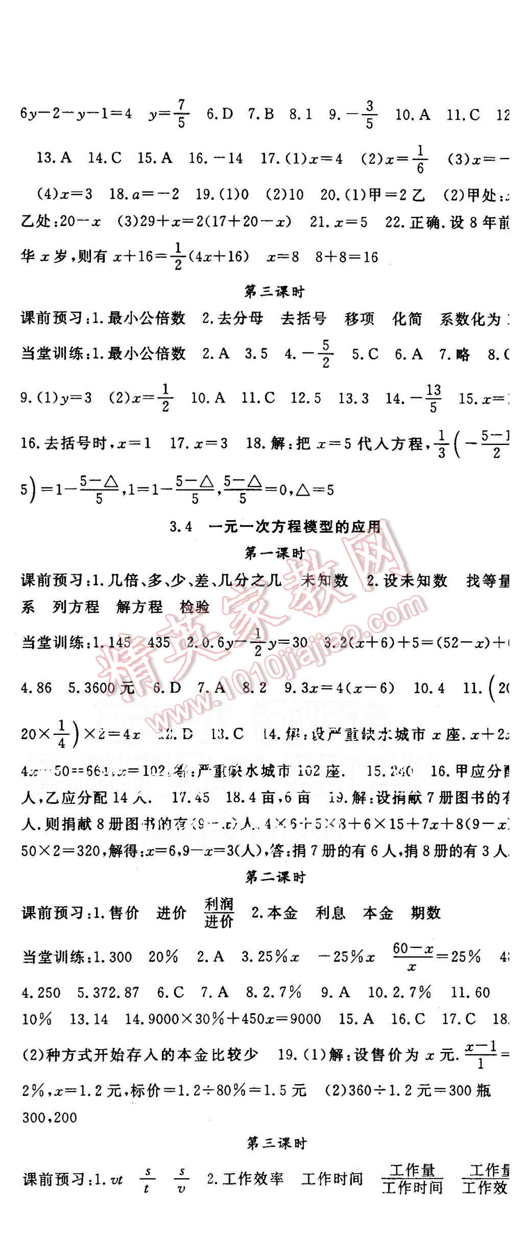 2015年名師大課堂七年級(jí)數(shù)學(xué)上冊(cè)湘教版 第8頁(yè)