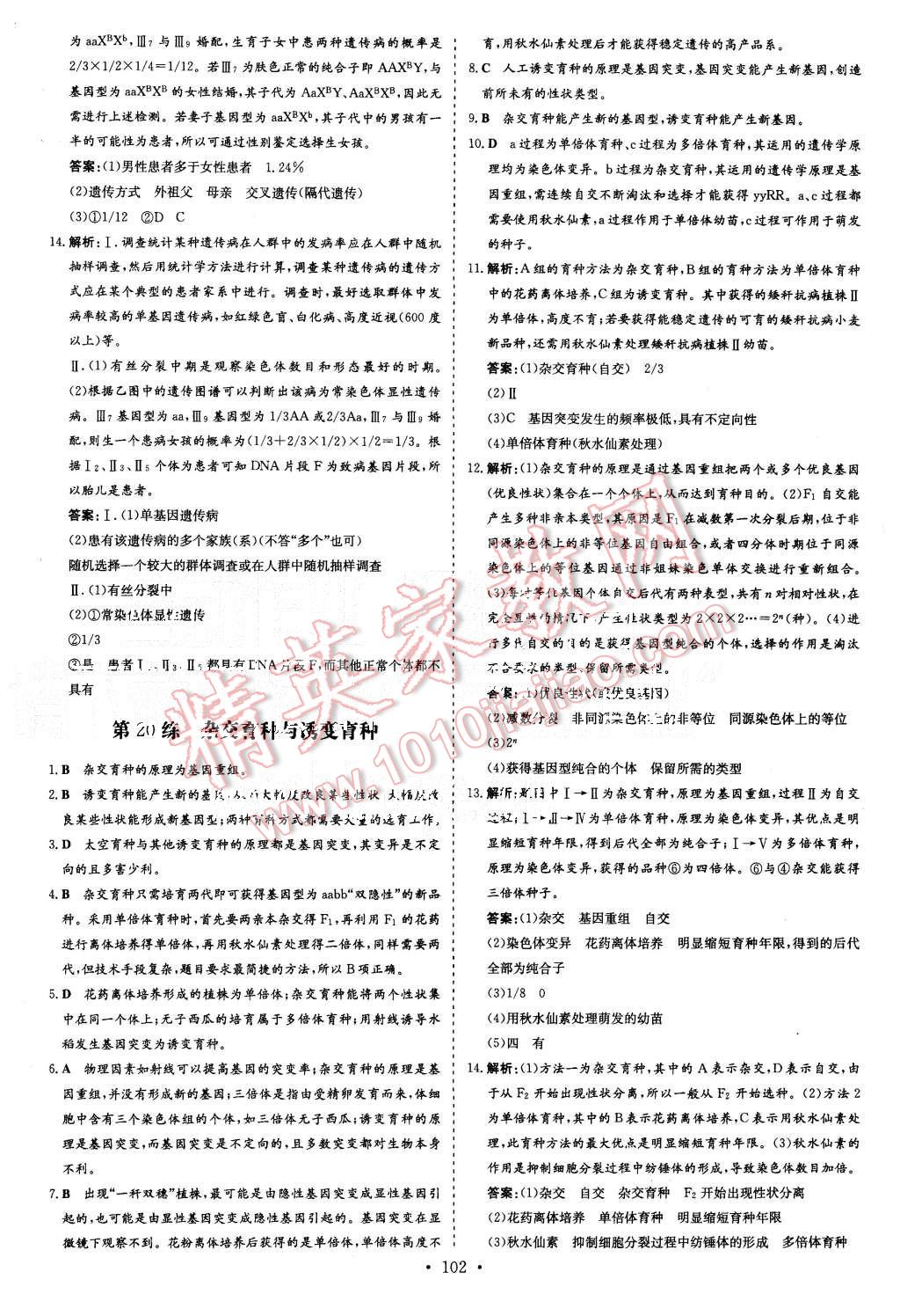 2015年導與練小題巧練高中生物必修2遺傳與進化 第24頁