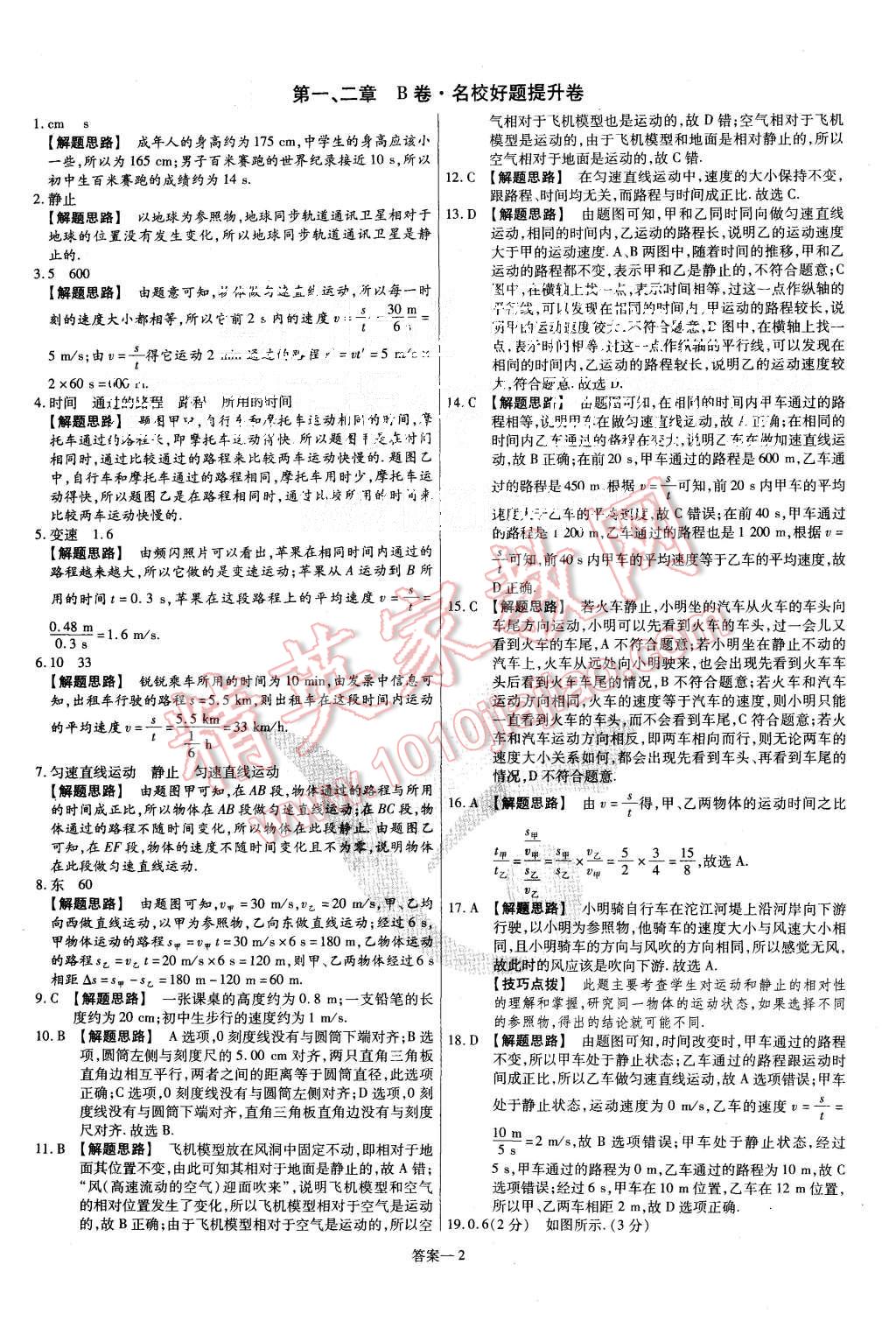 2015年金考卷活頁題選八年級物理上冊滬科版 第2頁