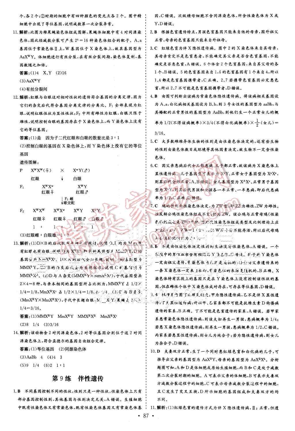 2015年導與練小題巧練高中生物必修2遺傳與進化 第9頁