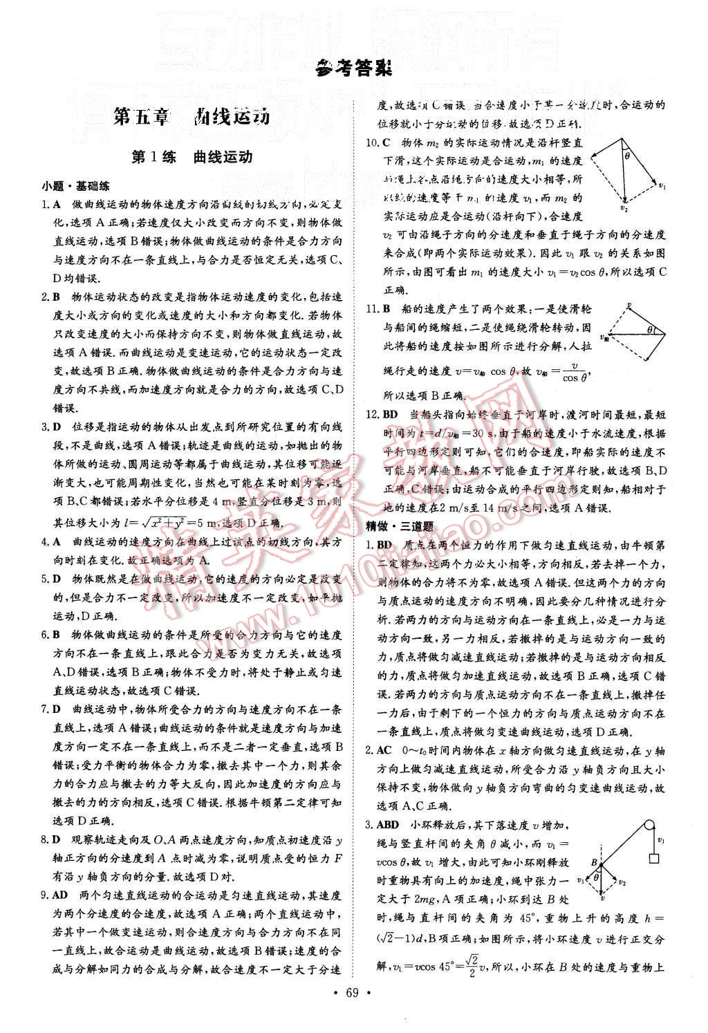 2015年導(dǎo)與練小題巧練高中物理必修2 第1頁