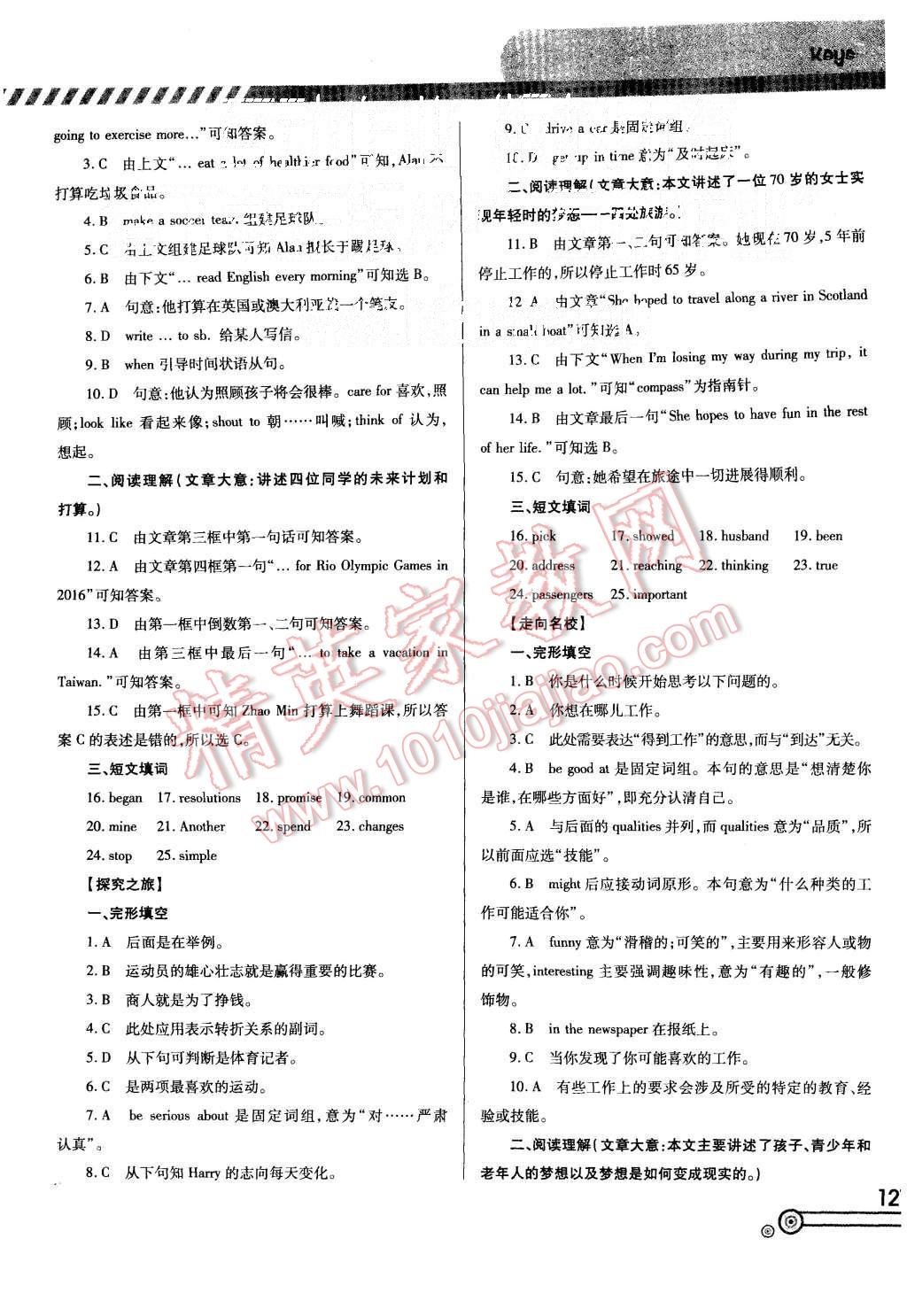 2015年英語培優(yōu)競(jìng)賽超級(jí)課堂八年級(jí)上冊(cè) 第13頁