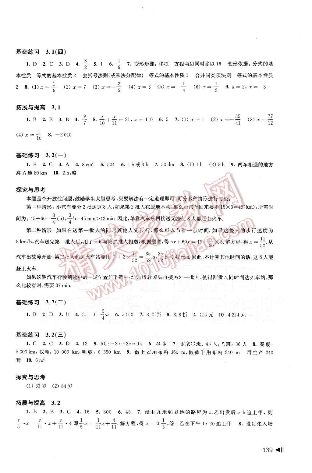 2015年初中数学同步练习七年级上册沪科版 第7页