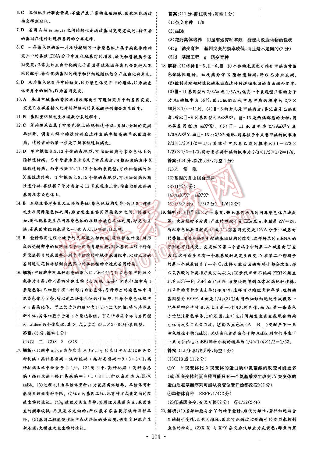 2015年導(dǎo)與練小題巧練高中生物必修2遺傳與進(jìn)化 第26頁