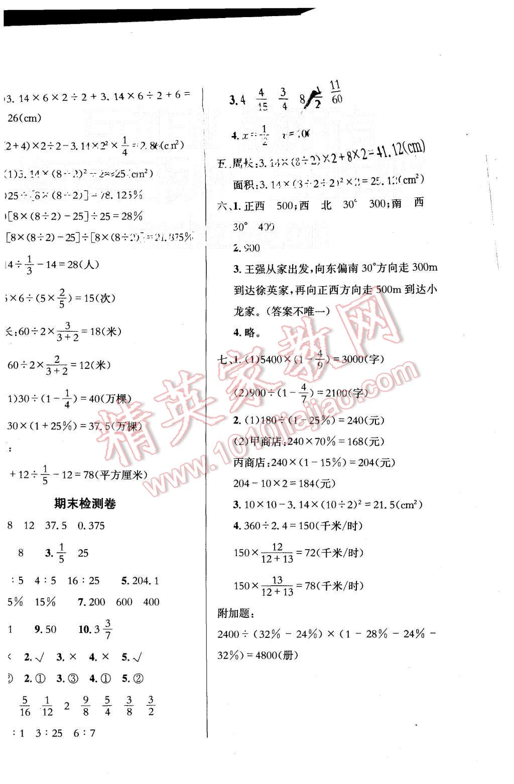 2015年黃岡小狀元達標卷六年級數(shù)學(xué)上冊人教版 第8頁