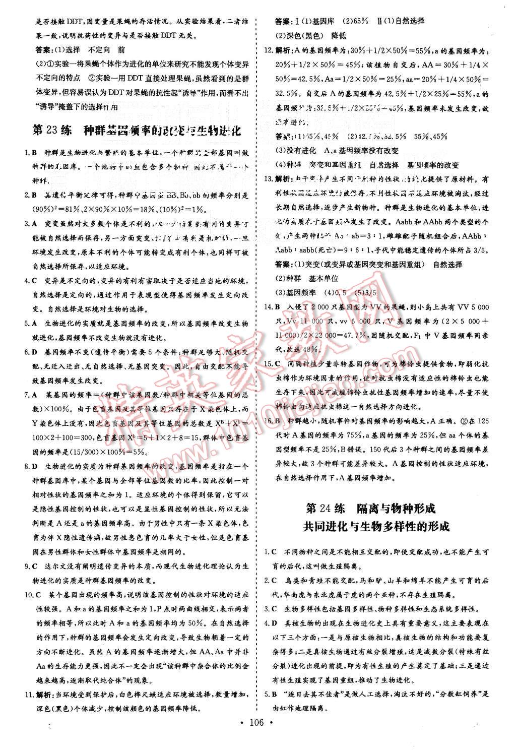 2015年導與練小題巧練高中生物必修2遺傳與進化 第28頁