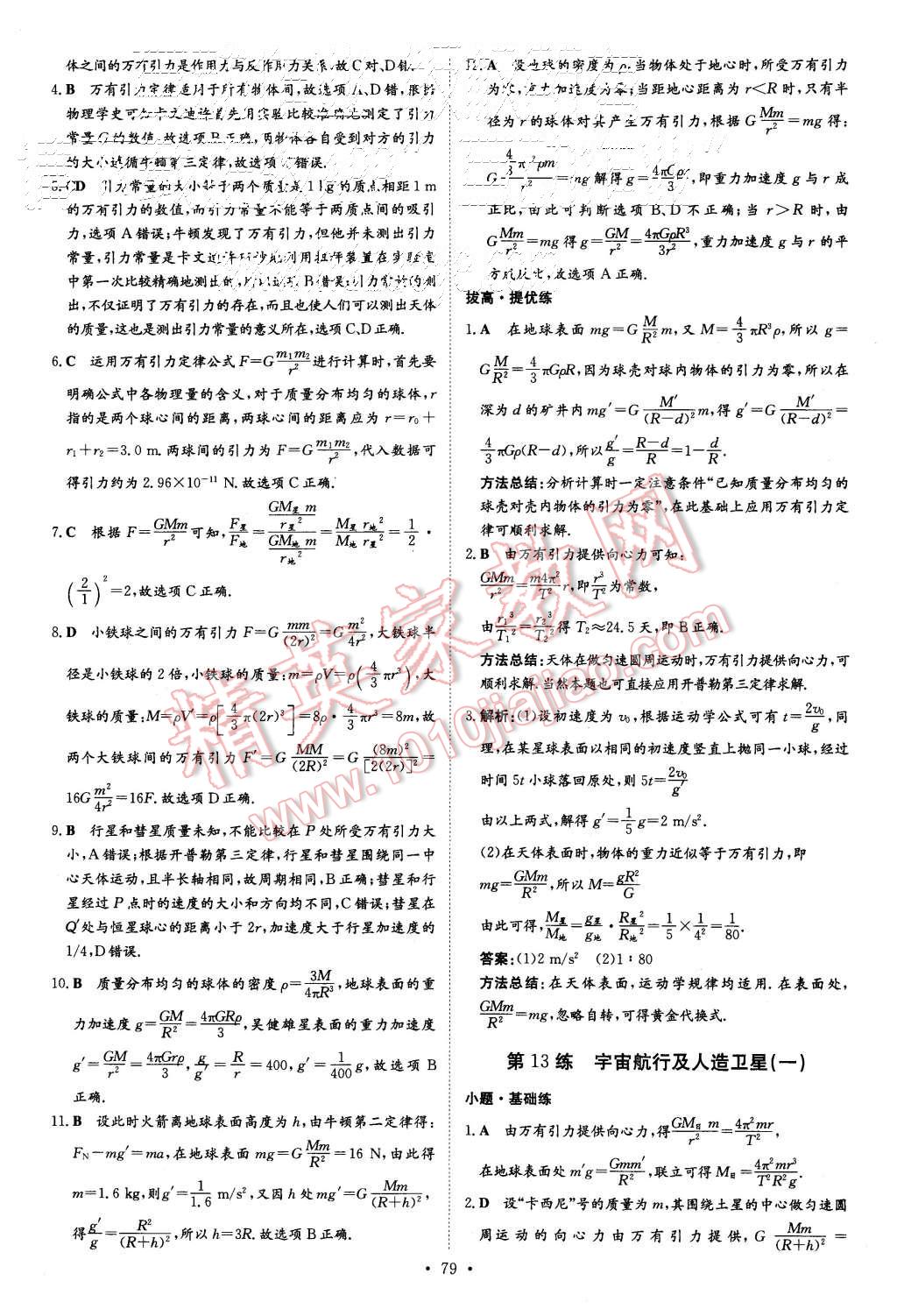 2015年導(dǎo)與練小題巧練高中物理必修2 第11頁