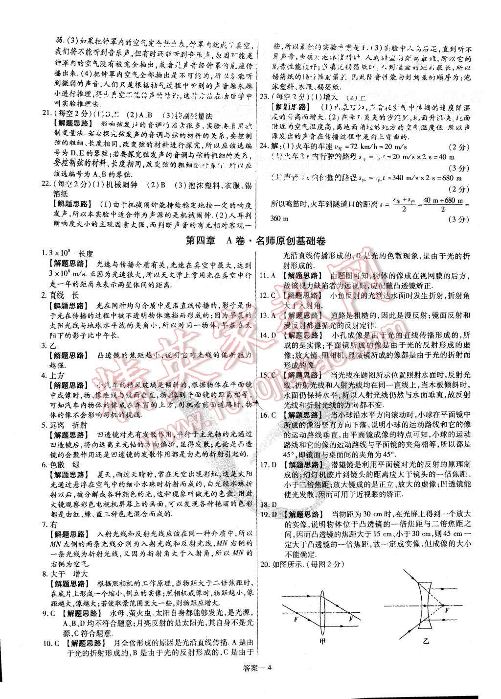 2015年金考卷活頁(yè)題選八年級(jí)物理上冊(cè)滬科版 第4頁(yè)