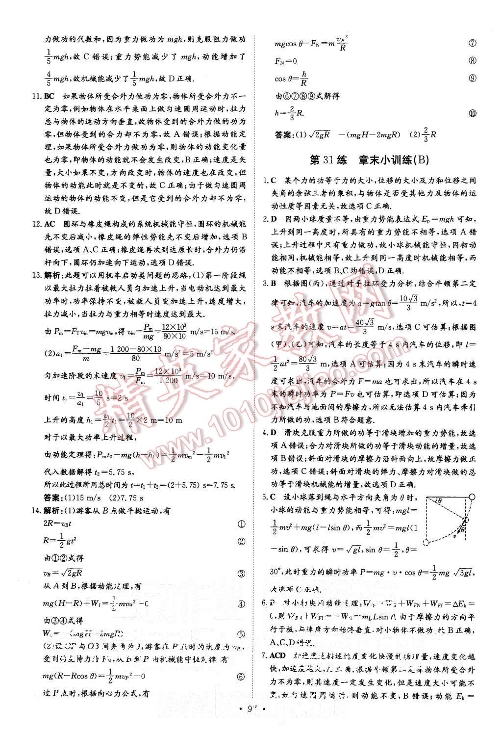 2015年導與練小題巧練高中物理必修2 第29頁