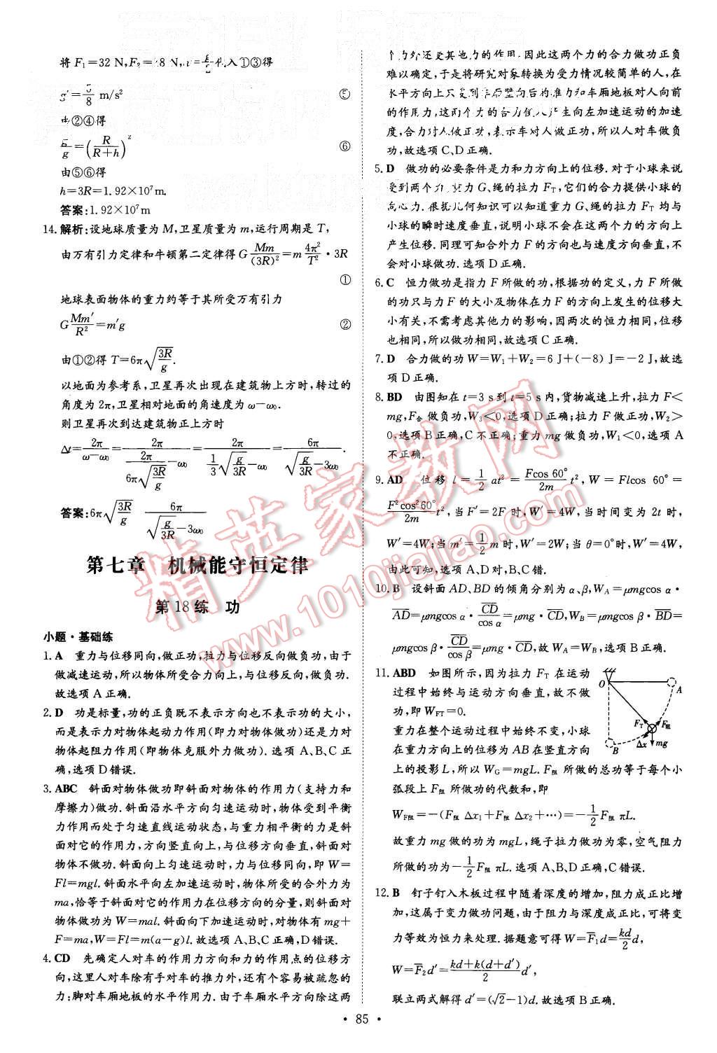 2015年導(dǎo)與練小題巧練高中物理必修2 第17頁