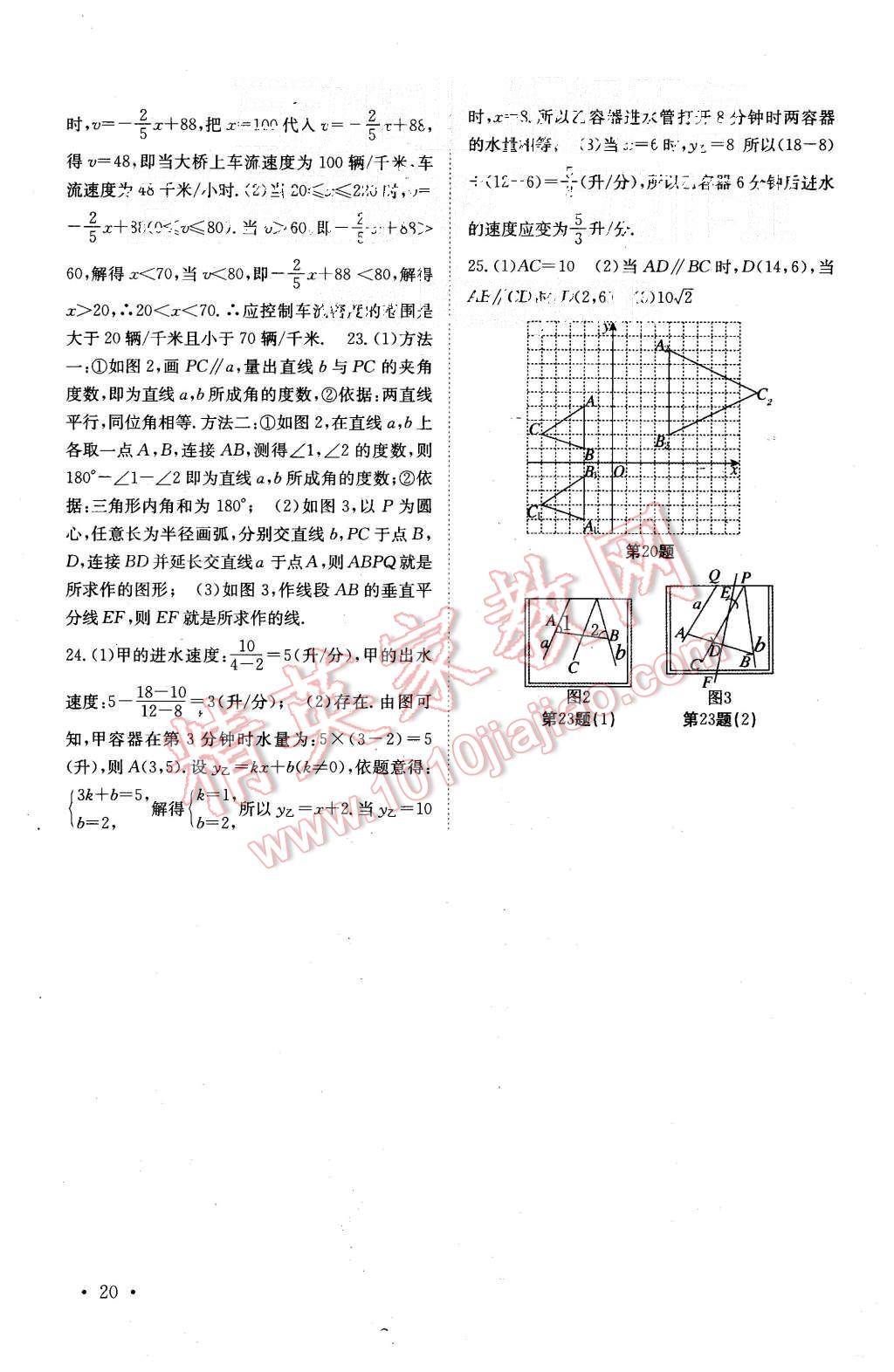 2015年基礎(chǔ)練習(xí)能力測試高效精練八年級數(shù)學(xué)上冊江蘇版 第20頁