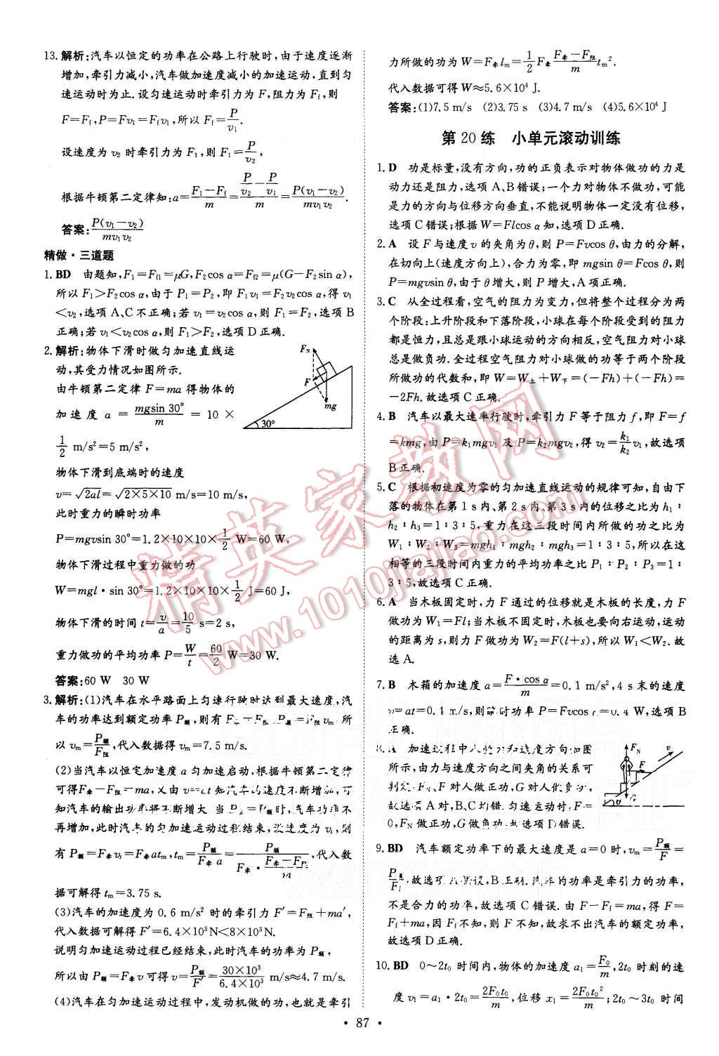 2015年導與練小題巧練高中物理必修2 第19頁