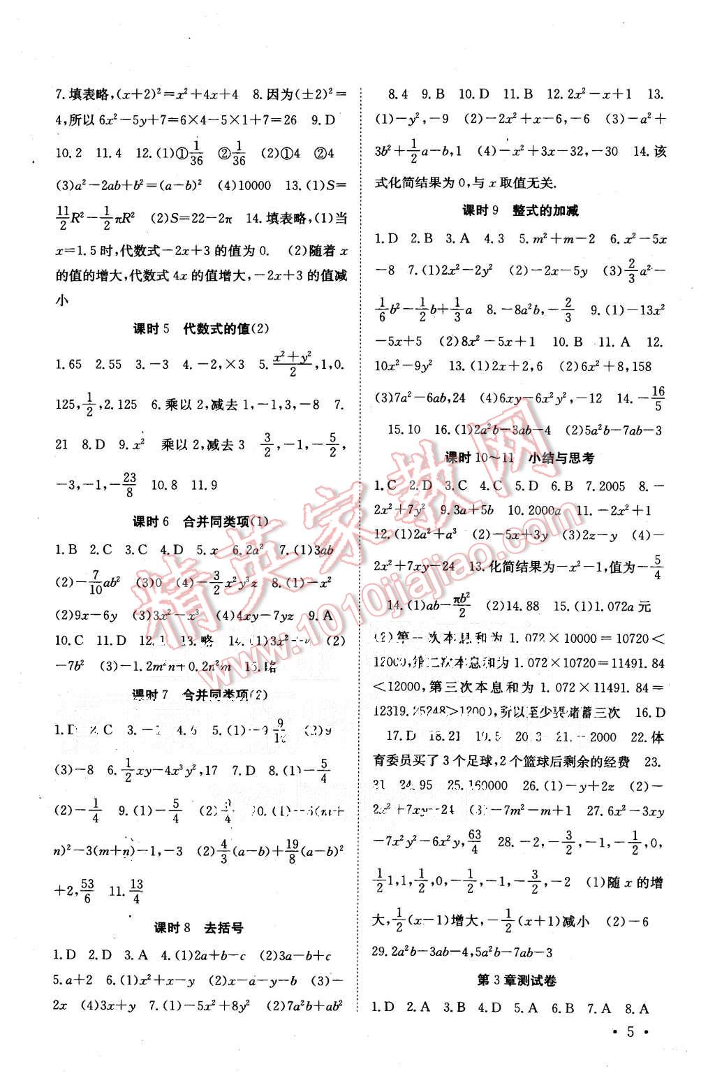 2015年基礎練習能力測試高效精練七年級數學上冊江蘇版 第5頁